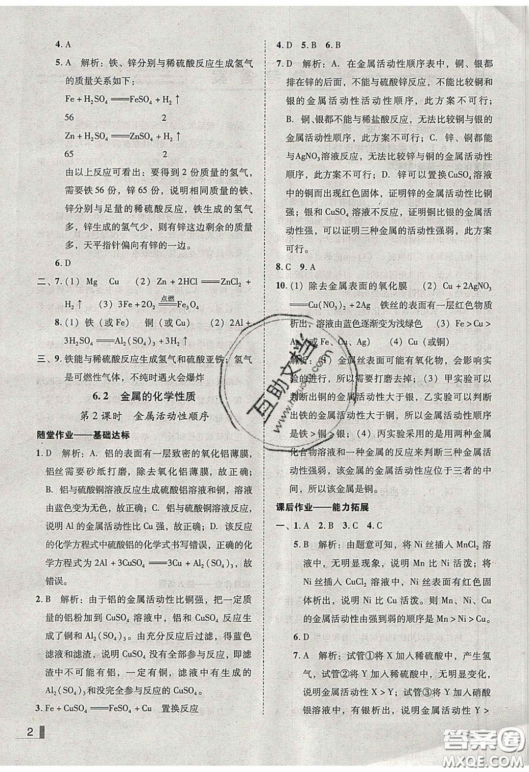 2020年遼寧作業(yè)分層培優(yōu)學(xué)案九年級化學(xué)下冊科粵版答案