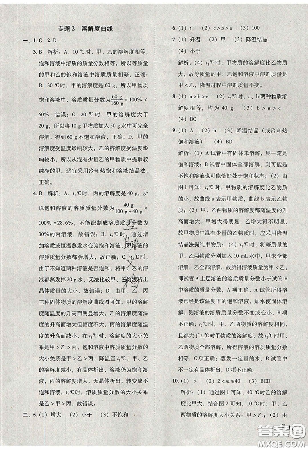 2020年遼寧作業(yè)分層培優(yōu)學(xué)案九年級化學(xué)下冊科粵版答案