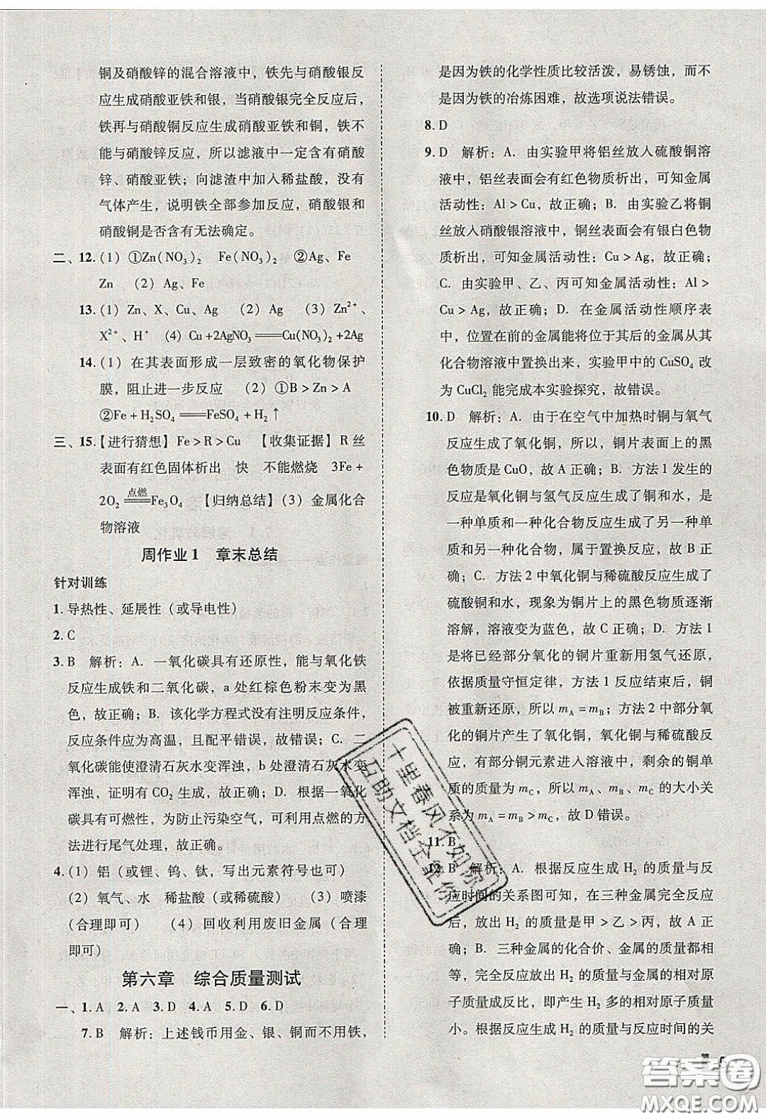 2020年遼寧作業(yè)分層培優(yōu)學(xué)案九年級化學(xué)下冊科粵版答案