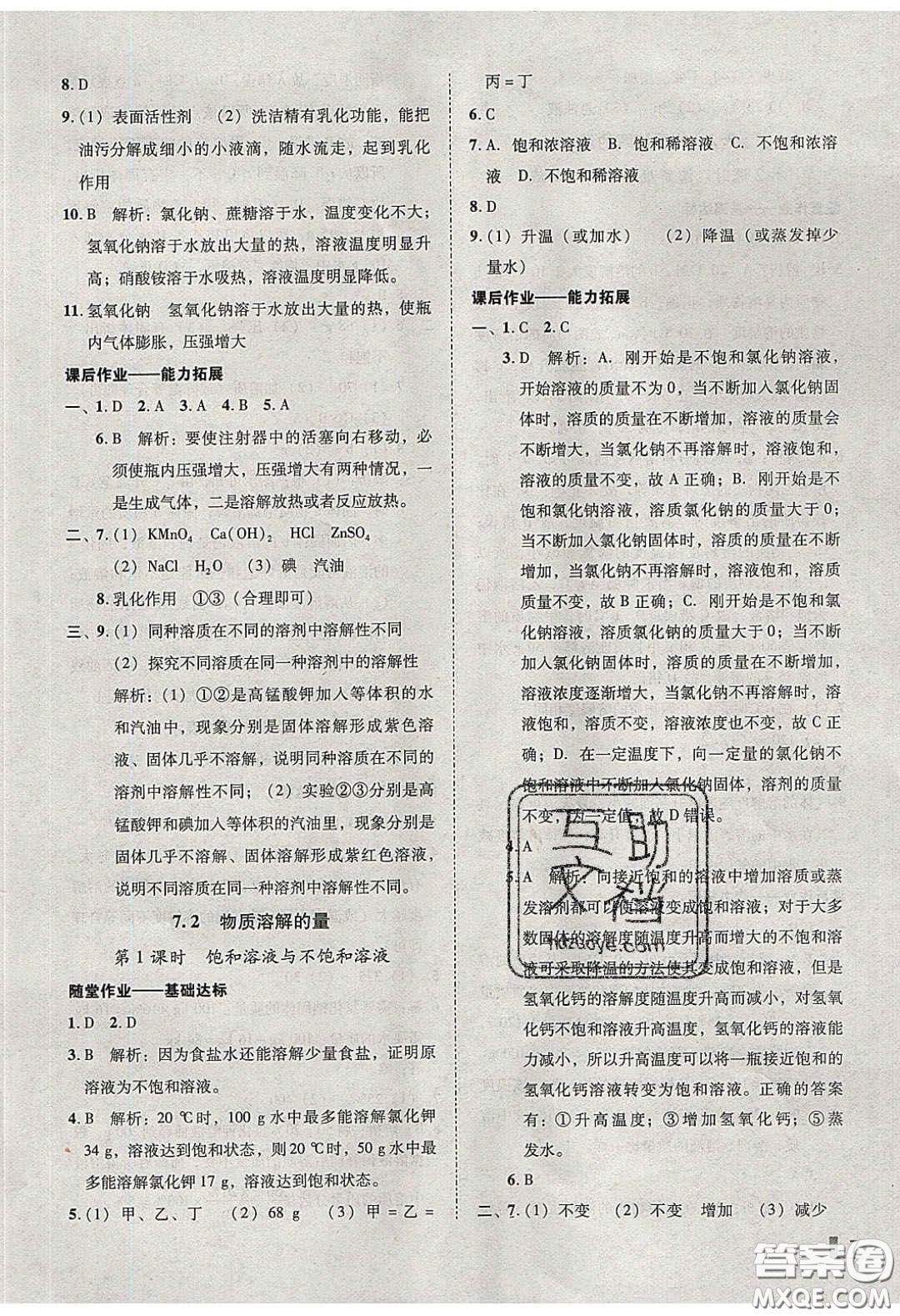 2020年遼寧作業(yè)分層培優(yōu)學(xué)案九年級化學(xué)下冊科粵版答案