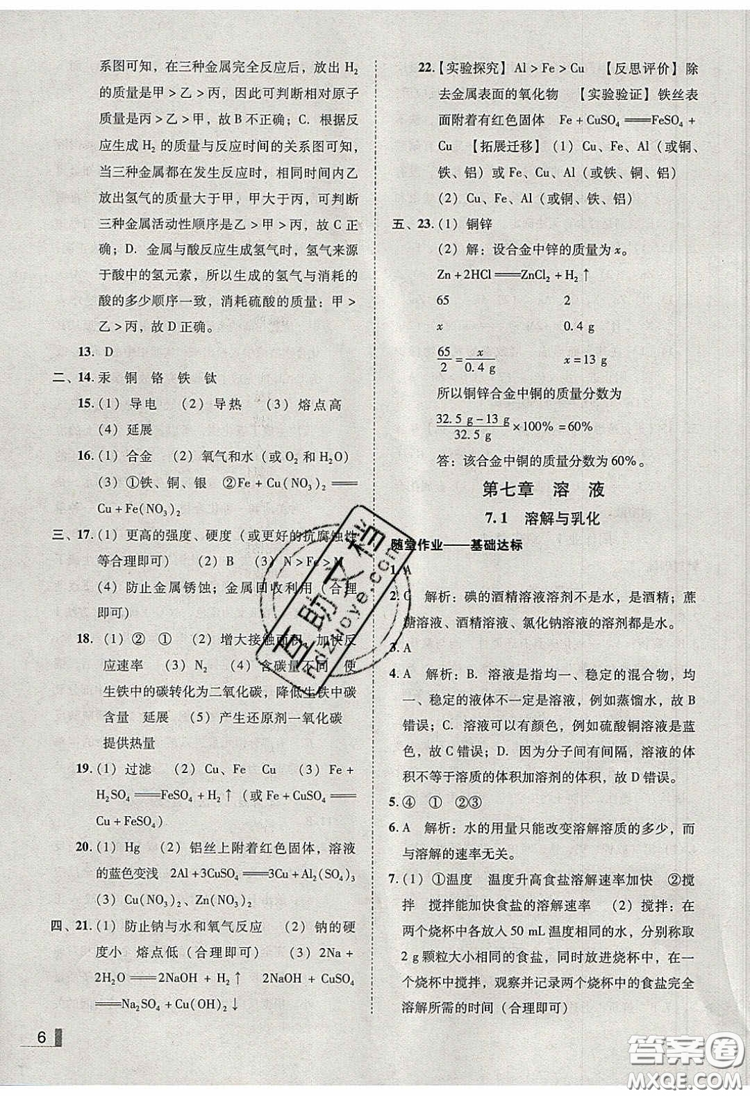 2020年遼寧作業(yè)分層培優(yōu)學(xué)案九年級化學(xué)下冊科粵版答案