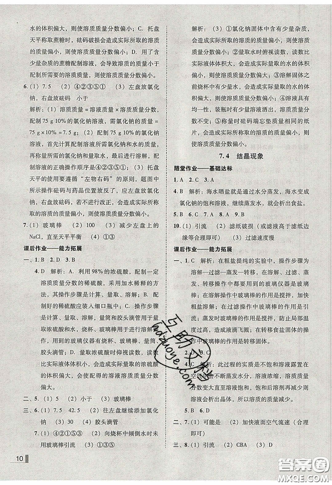 2020年遼寧作業(yè)分層培優(yōu)學(xué)案九年級化學(xué)下冊科粵版答案