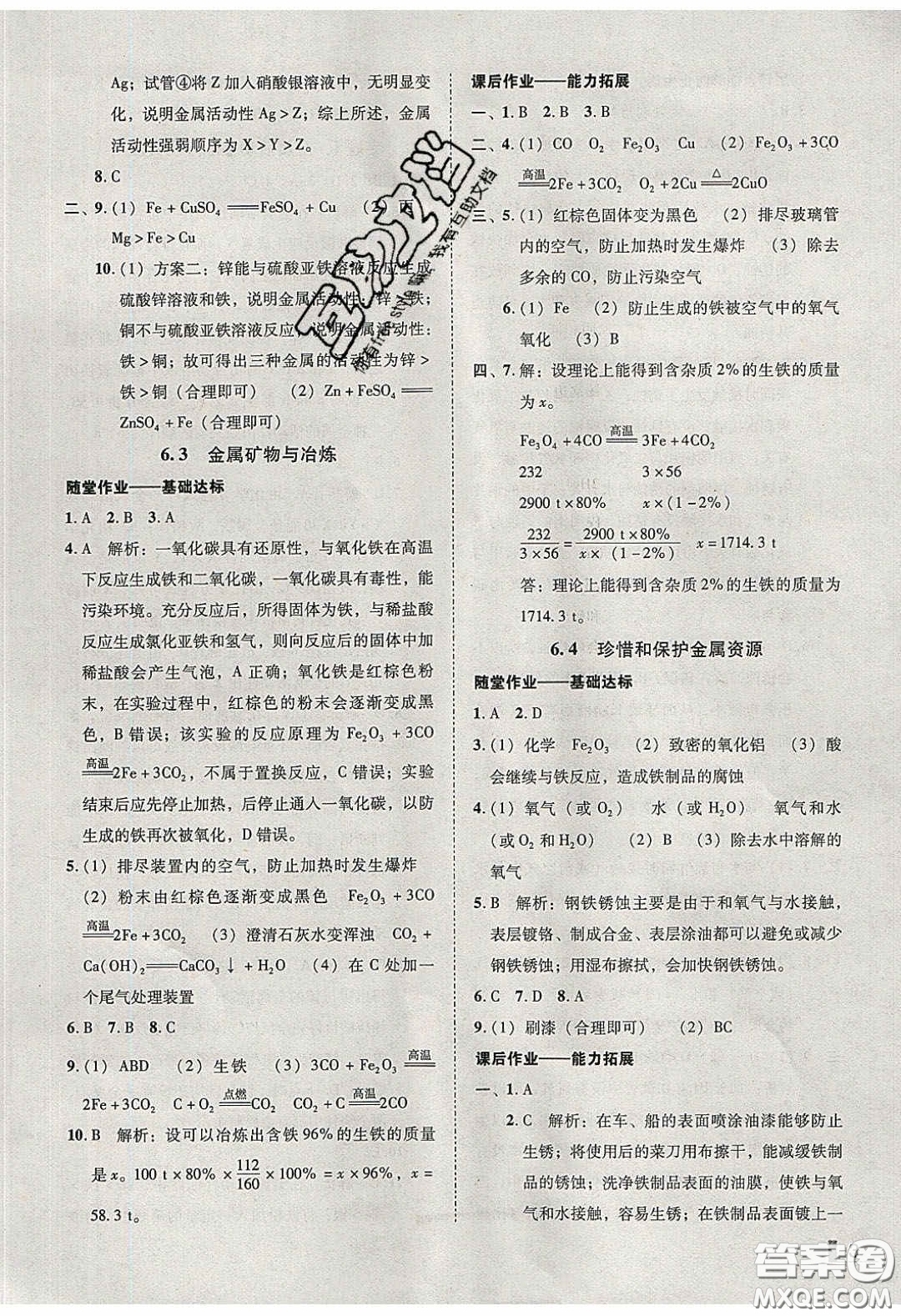 2020年遼寧作業(yè)分層培優(yōu)學(xué)案九年級化學(xué)下冊科粵版答案