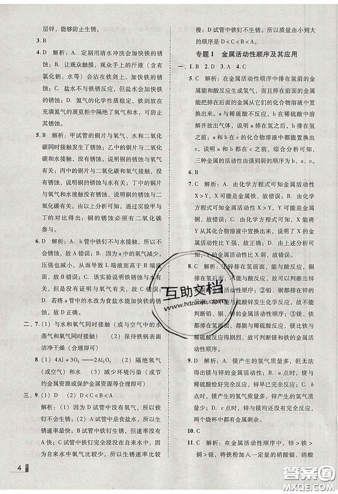 2020年遼寧作業(yè)分層培優(yōu)學(xué)案九年級化學(xué)下冊科粵版答案