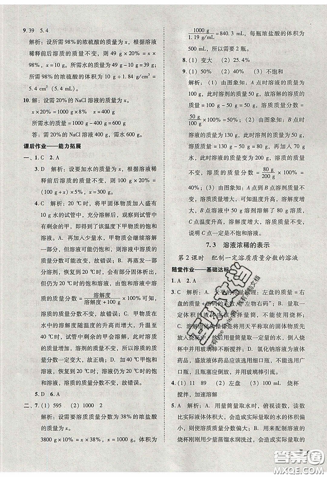 2020年遼寧作業(yè)分層培優(yōu)學(xué)案九年級化學(xué)下冊科粵版答案