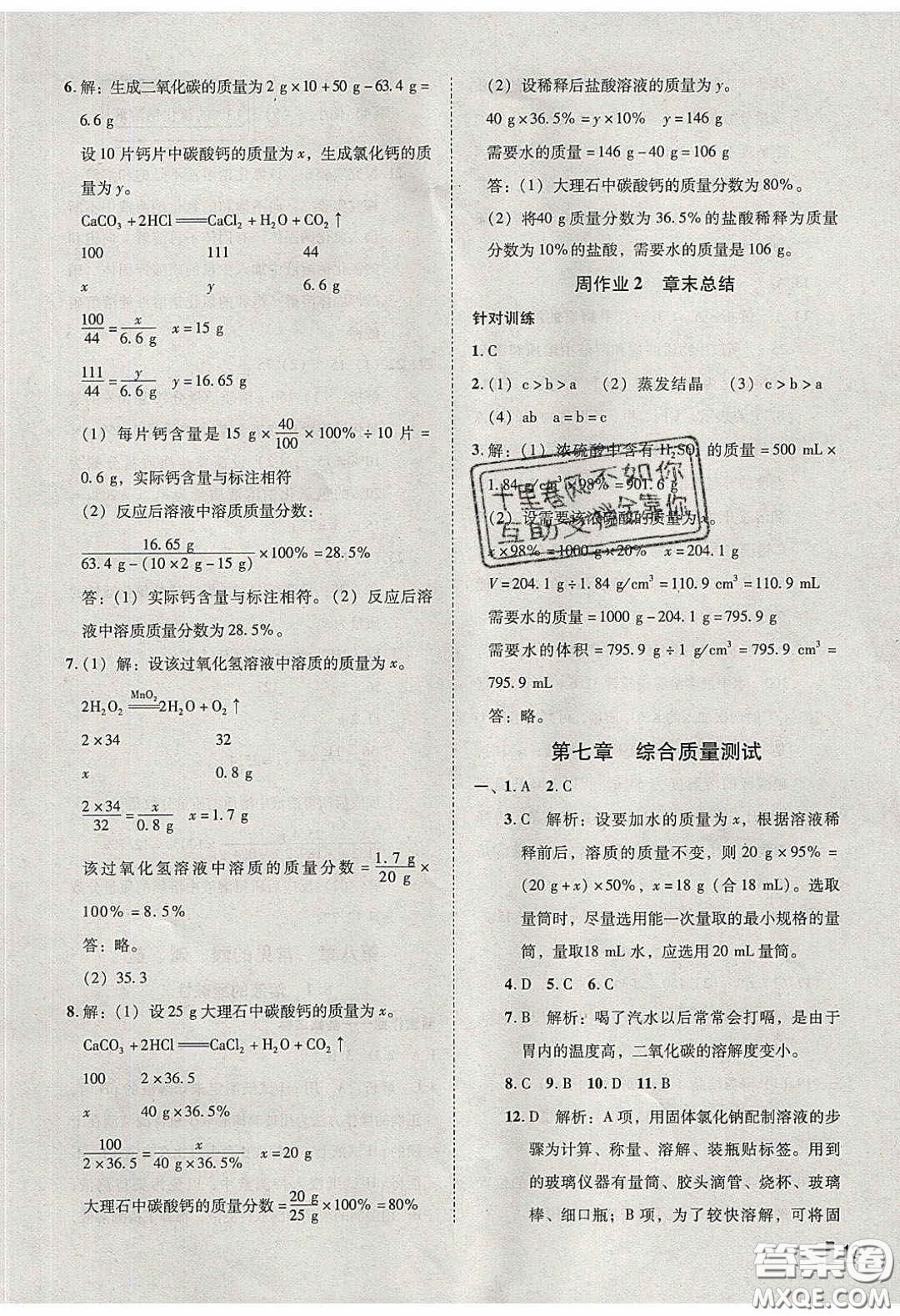 2020年遼寧作業(yè)分層培優(yōu)學(xué)案九年級化學(xué)下冊科粵版答案