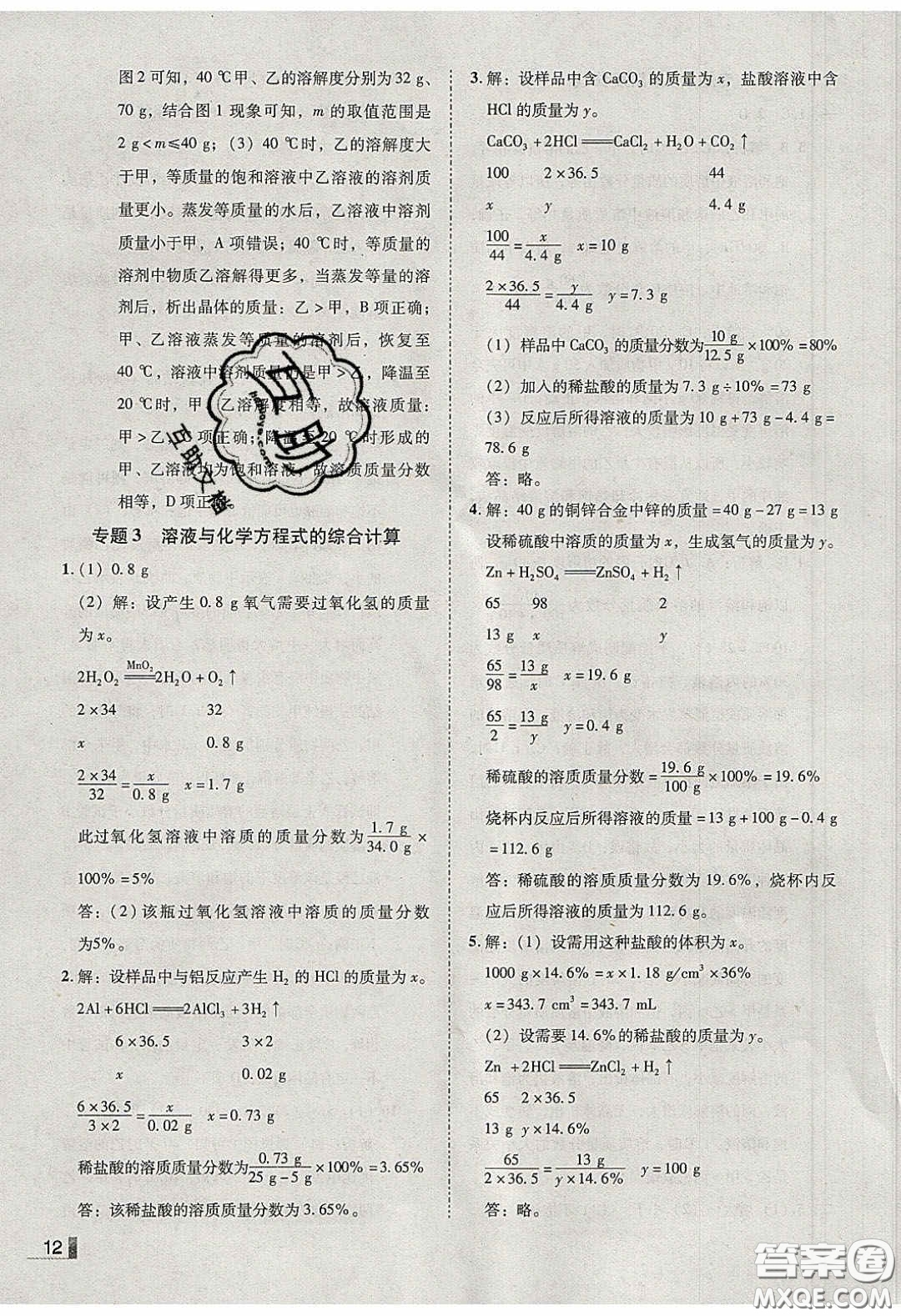 2020年遼寧作業(yè)分層培優(yōu)學(xué)案九年級化學(xué)下冊科粵版答案