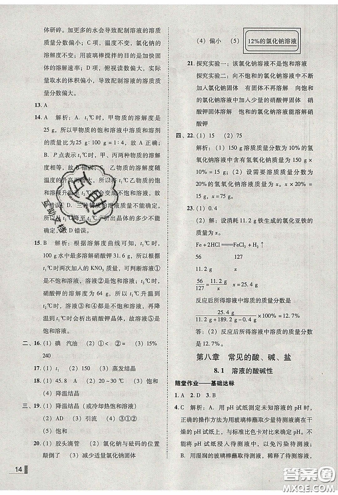 2020年遼寧作業(yè)分層培優(yōu)學(xué)案九年級化學(xué)下冊科粵版答案