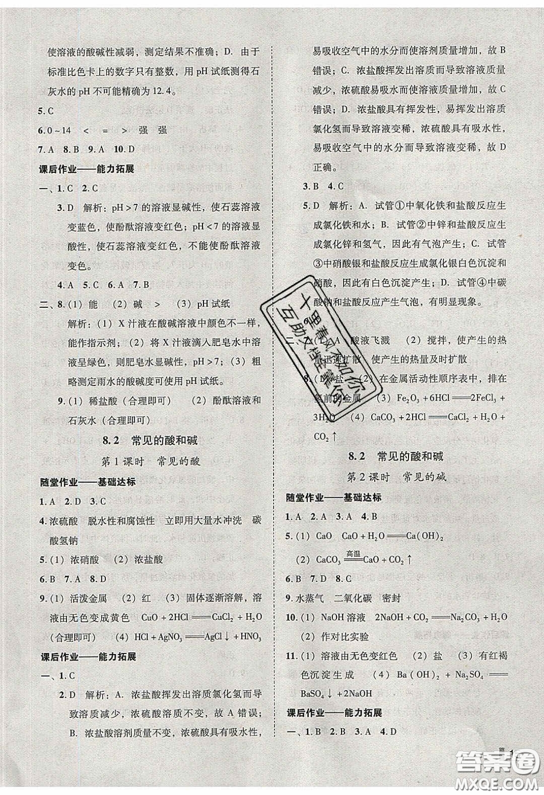 2020年遼寧作業(yè)分層培優(yōu)學(xué)案九年級化學(xué)下冊科粵版答案