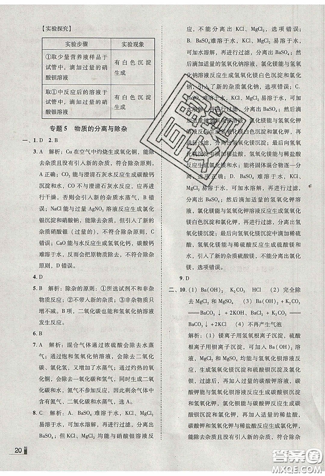 2020年遼寧作業(yè)分層培優(yōu)學(xué)案九年級化學(xué)下冊科粵版答案