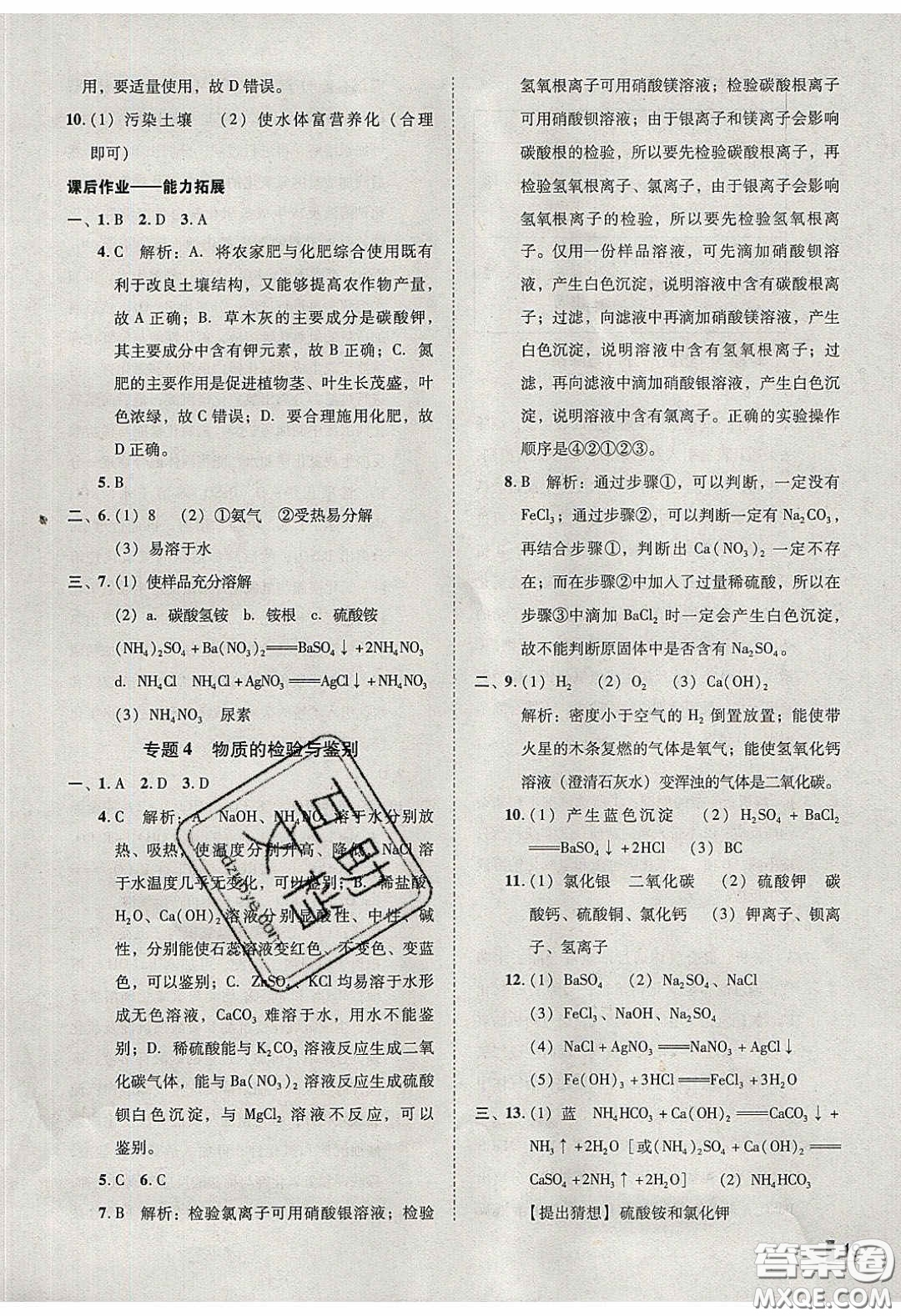 2020年遼寧作業(yè)分層培優(yōu)學(xué)案九年級化學(xué)下冊科粵版答案