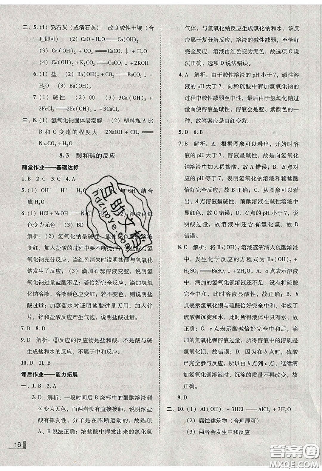 2020年遼寧作業(yè)分層培優(yōu)學(xué)案九年級化學(xué)下冊科粵版答案