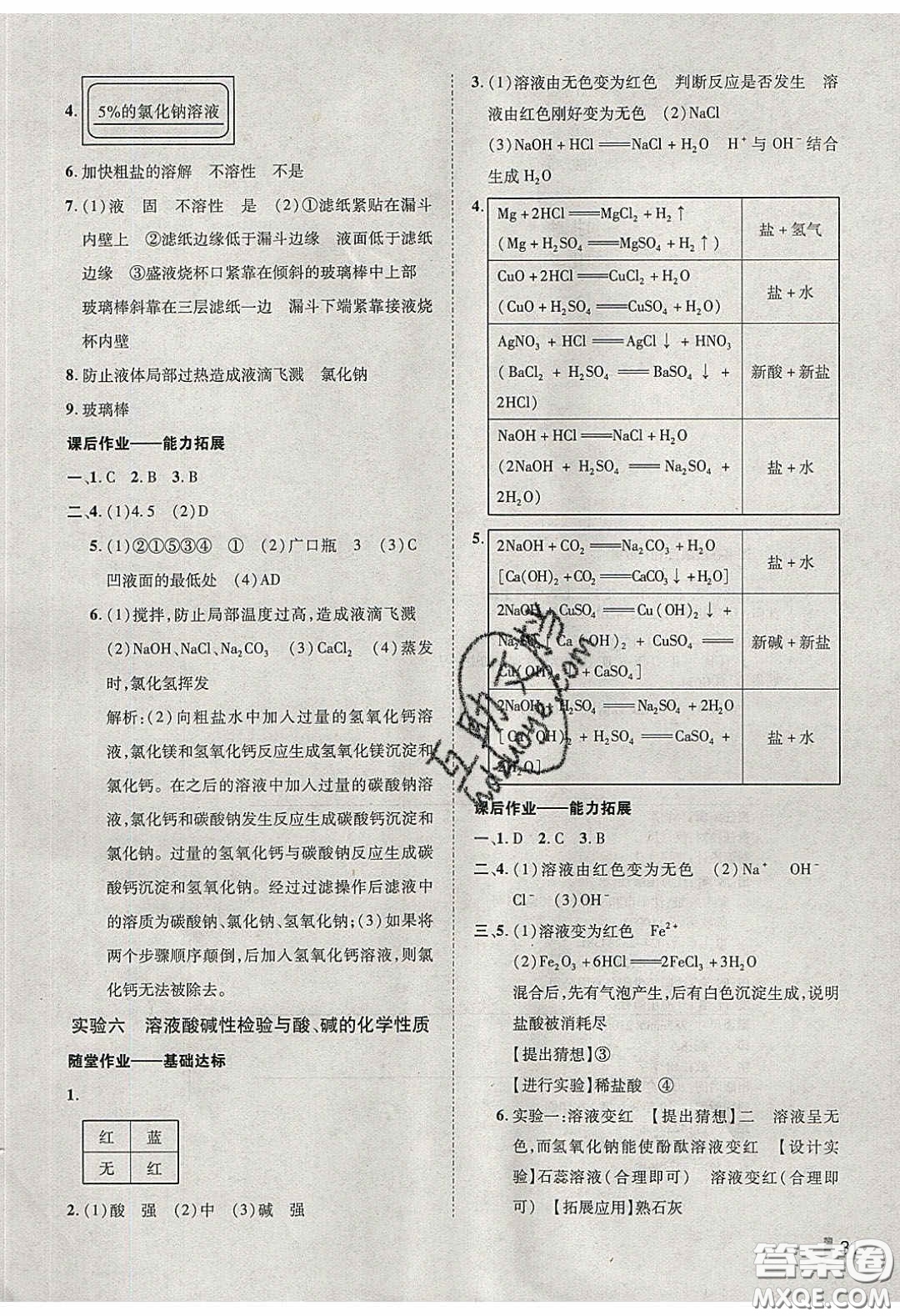 2020年遼寧作業(yè)分層培優(yōu)學(xué)案九年級化學(xué)下冊科粵版答案