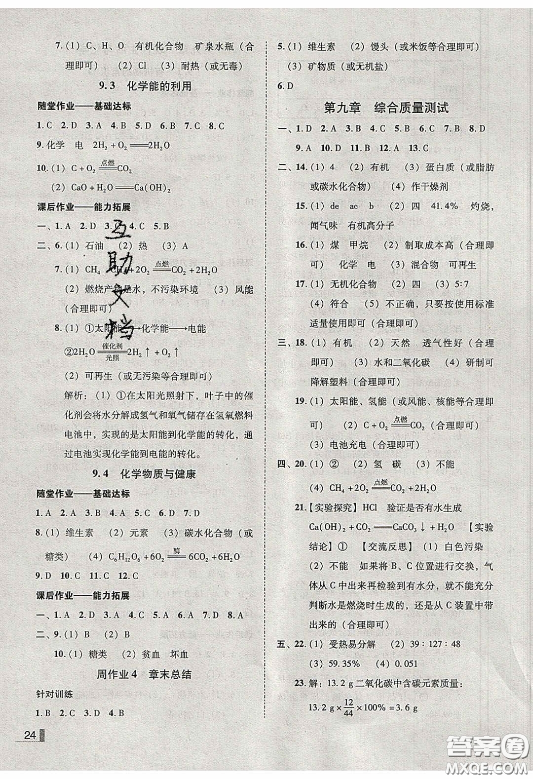 2020年遼寧作業(yè)分層培優(yōu)學(xué)案九年級化學(xué)下冊科粵版答案