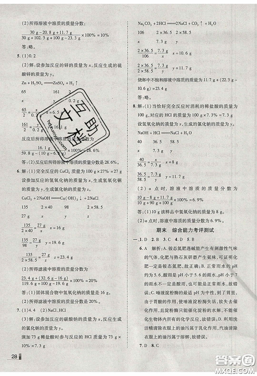 2020年遼寧作業(yè)分層培優(yōu)學(xué)案九年級化學(xué)下冊科粵版答案