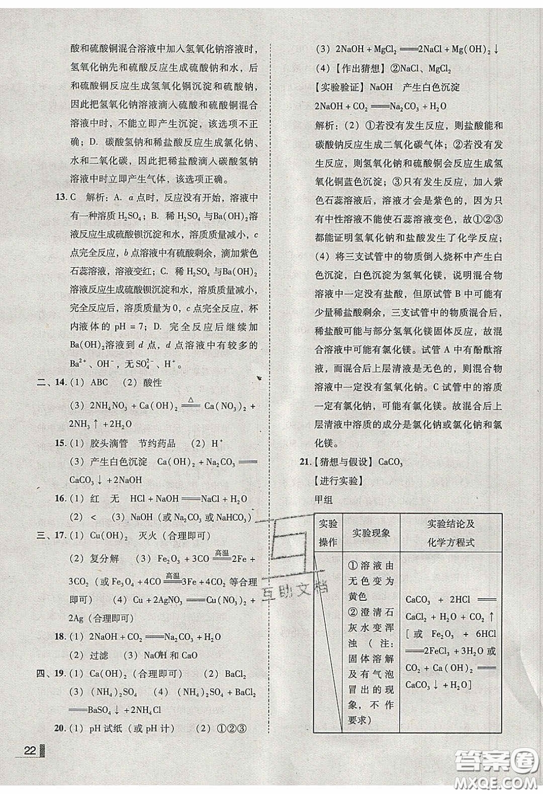 2020年遼寧作業(yè)分層培優(yōu)學(xué)案九年級化學(xué)下冊科粵版答案