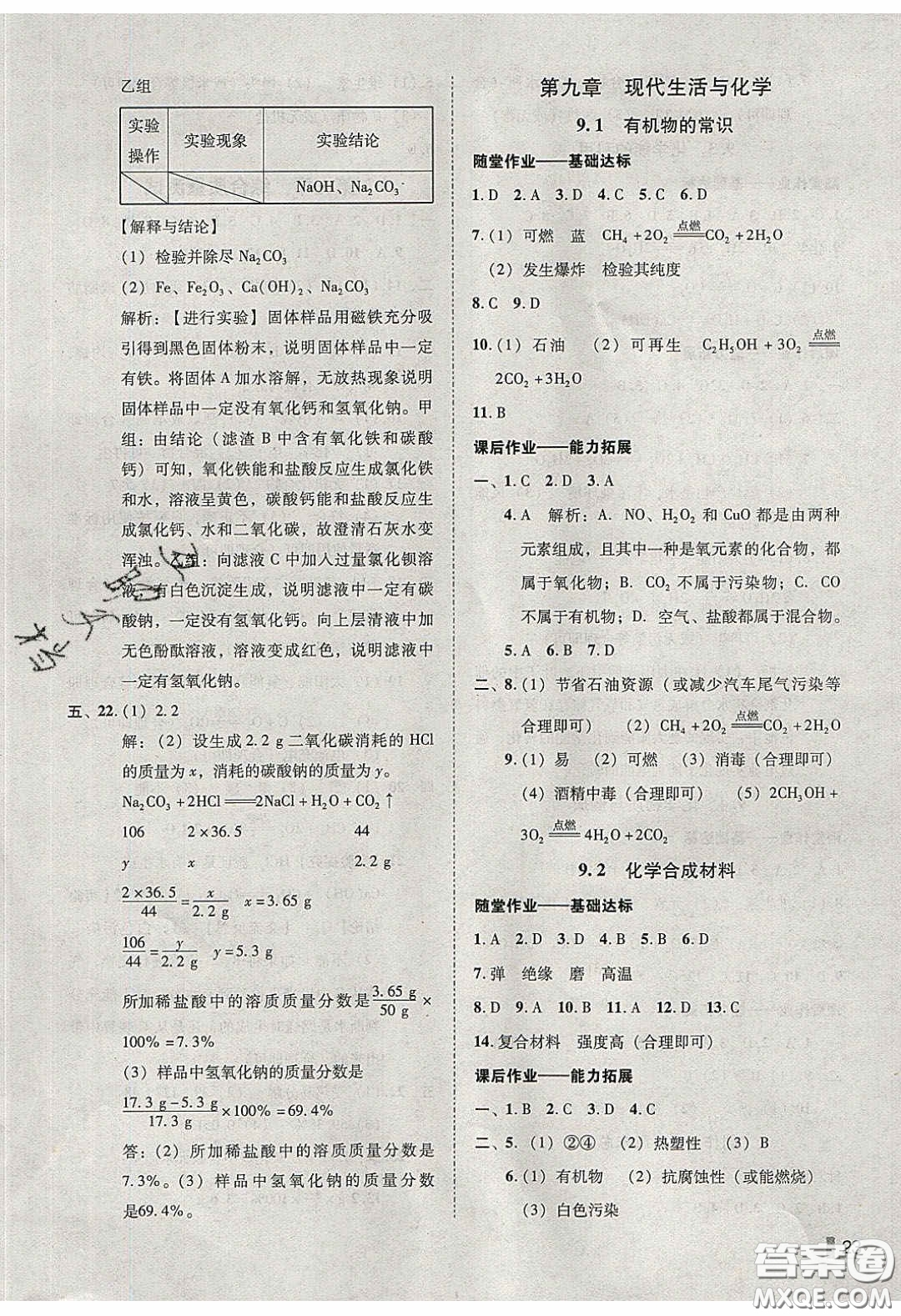 2020年遼寧作業(yè)分層培優(yōu)學(xué)案九年級化學(xué)下冊科粵版答案