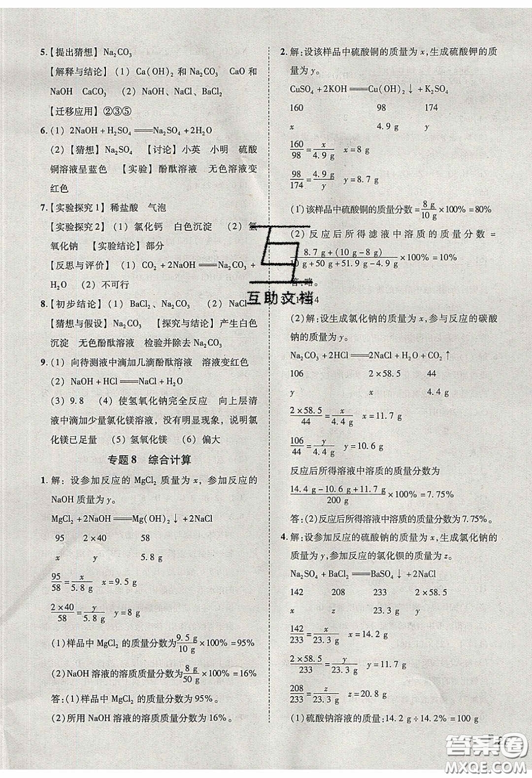 2020年遼寧作業(yè)分層培優(yōu)學(xué)案九年級化學(xué)下冊科粵版答案