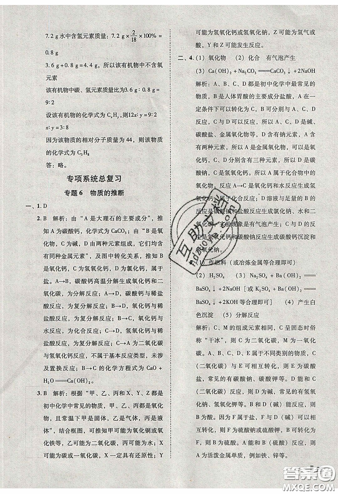 2020年遼寧作業(yè)分層培優(yōu)學(xué)案九年級化學(xué)下冊科粵版答案