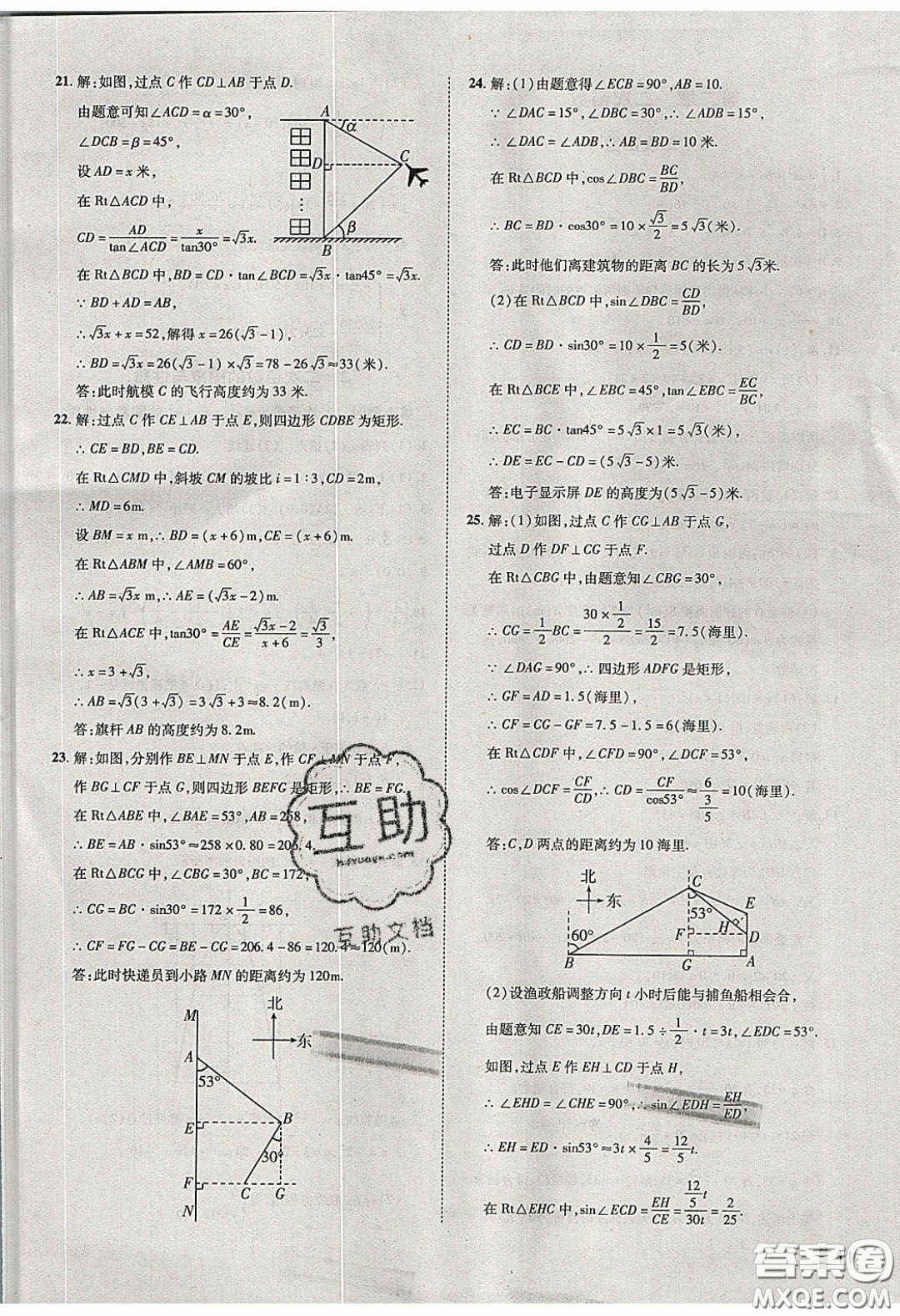 2020年遼寧作業(yè)分層培優(yōu)學(xué)案九年級數(shù)學(xué)下冊北師大版答案