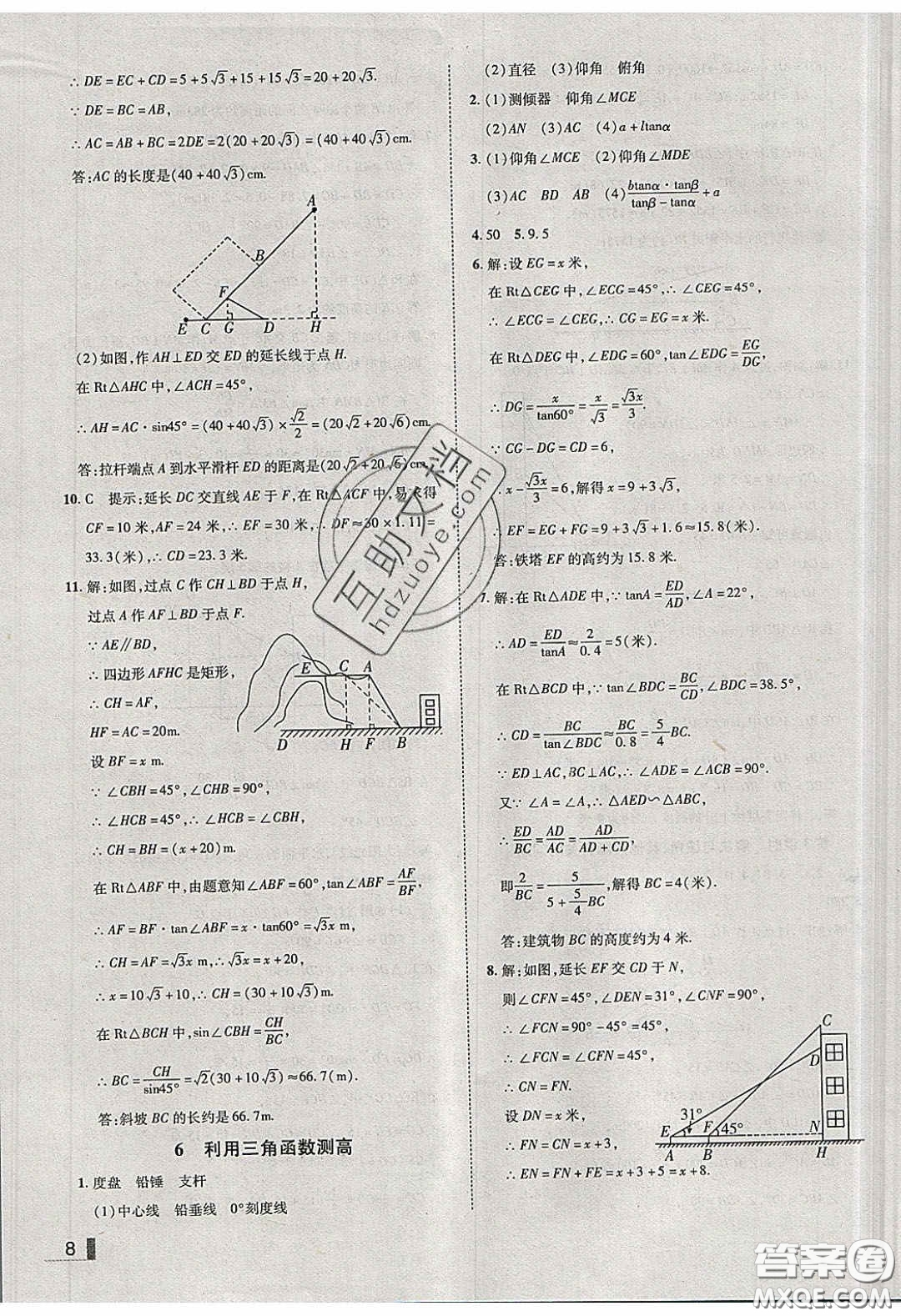 2020年遼寧作業(yè)分層培優(yōu)學(xué)案九年級數(shù)學(xué)下冊北師大版答案