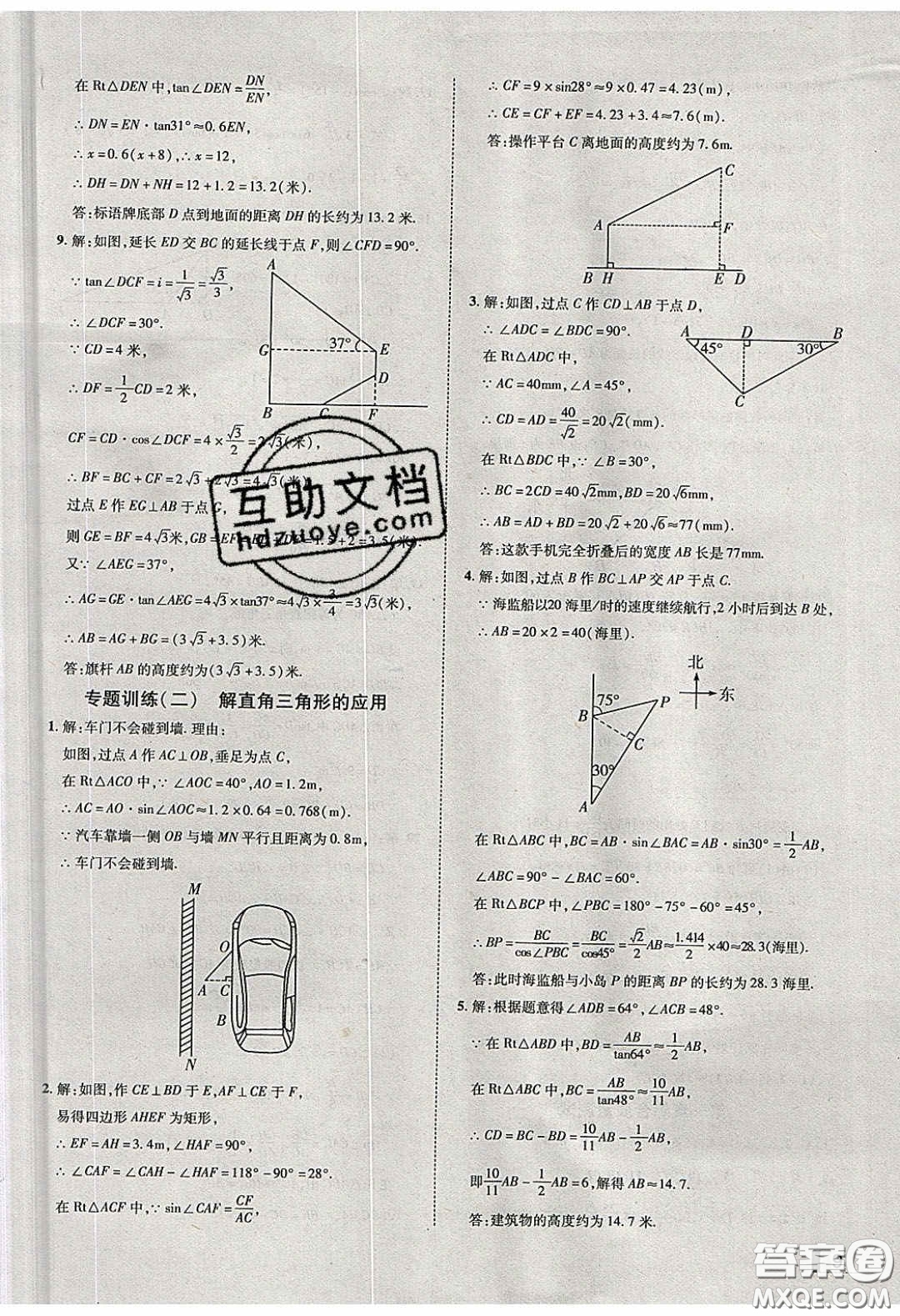 2020年遼寧作業(yè)分層培優(yōu)學(xué)案九年級數(shù)學(xué)下冊北師大版答案