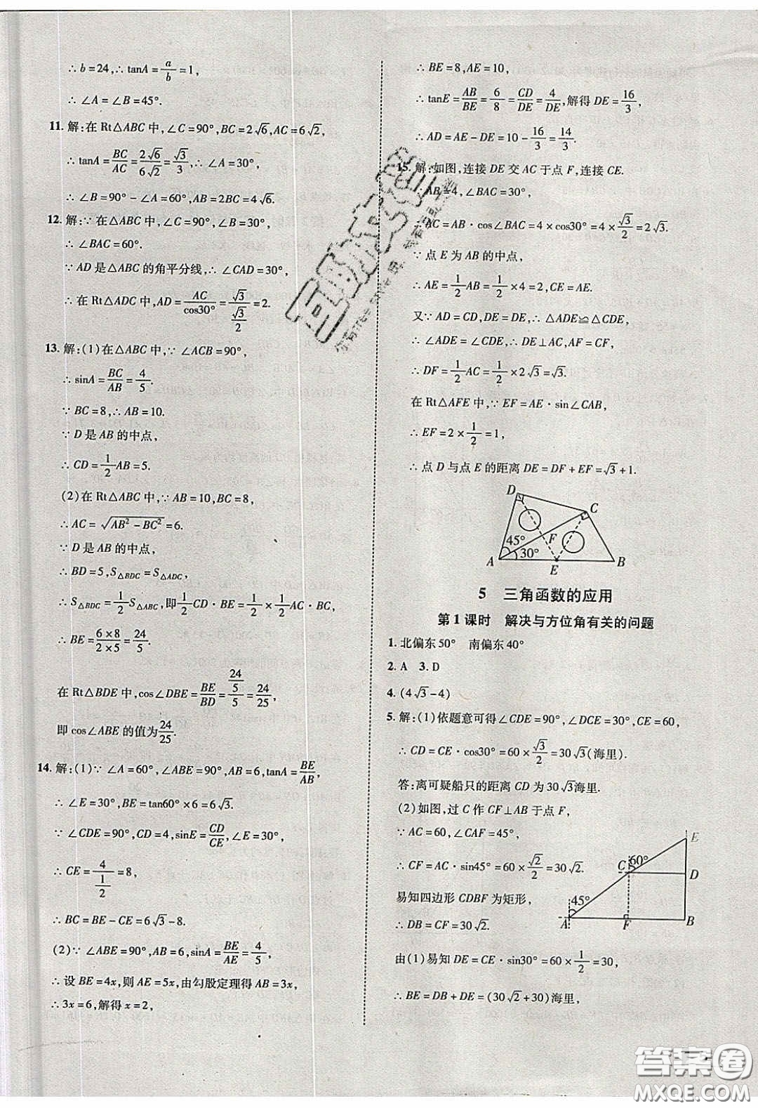 2020年遼寧作業(yè)分層培優(yōu)學(xué)案九年級數(shù)學(xué)下冊北師大版答案