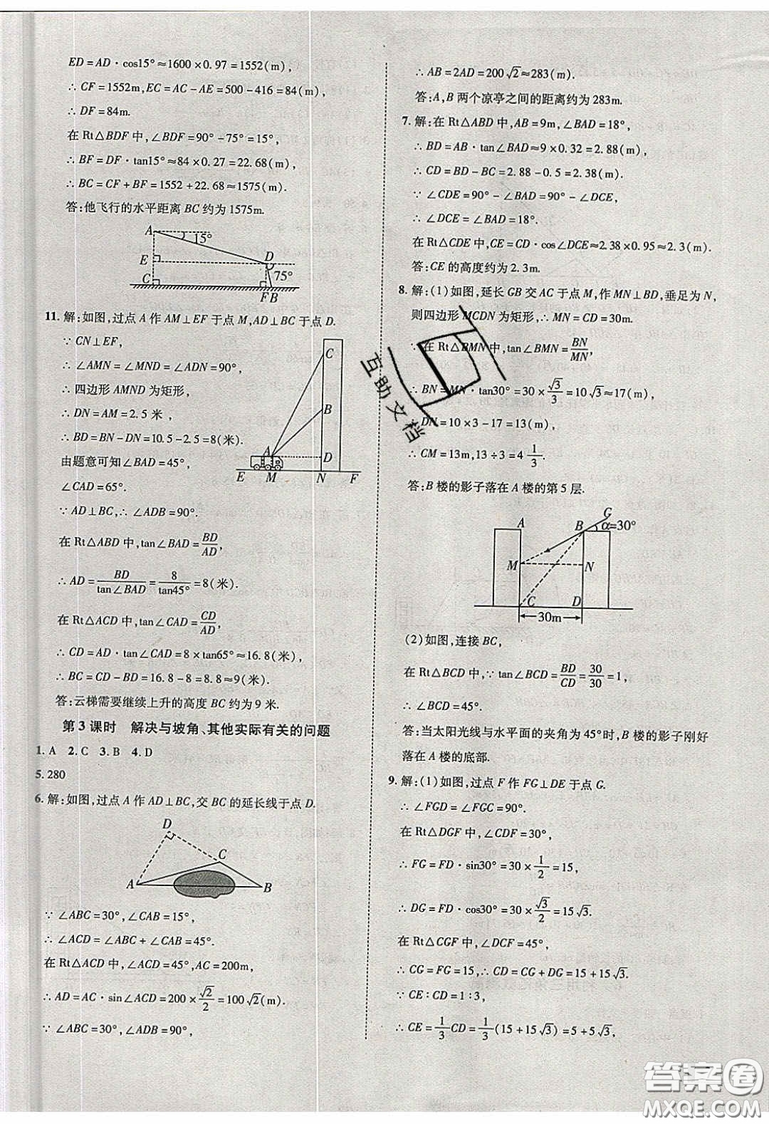 2020年遼寧作業(yè)分層培優(yōu)學(xué)案九年級數(shù)學(xué)下冊北師大版答案