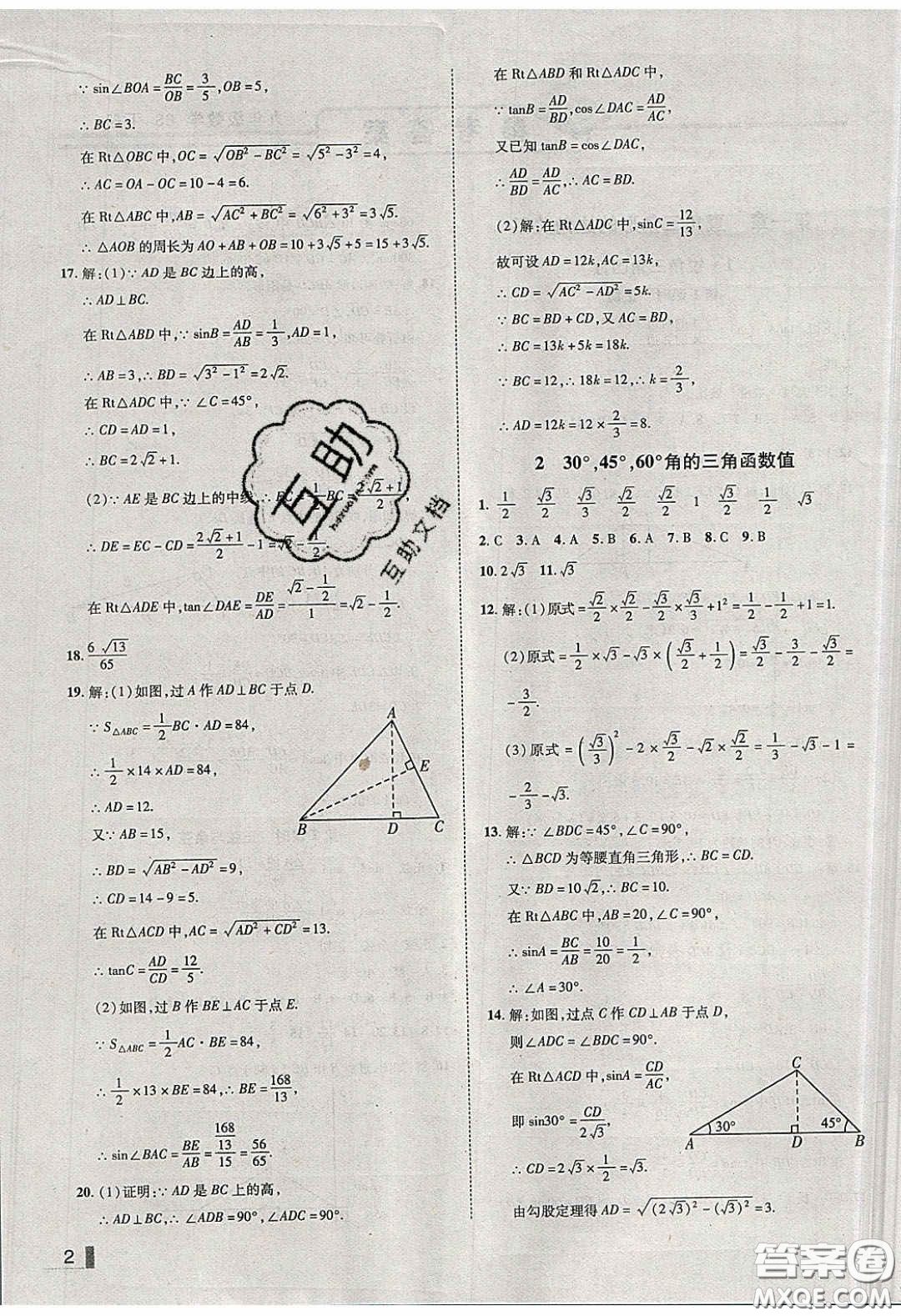 2020年遼寧作業(yè)分層培優(yōu)學(xué)案九年級數(shù)學(xué)下冊北師大版答案