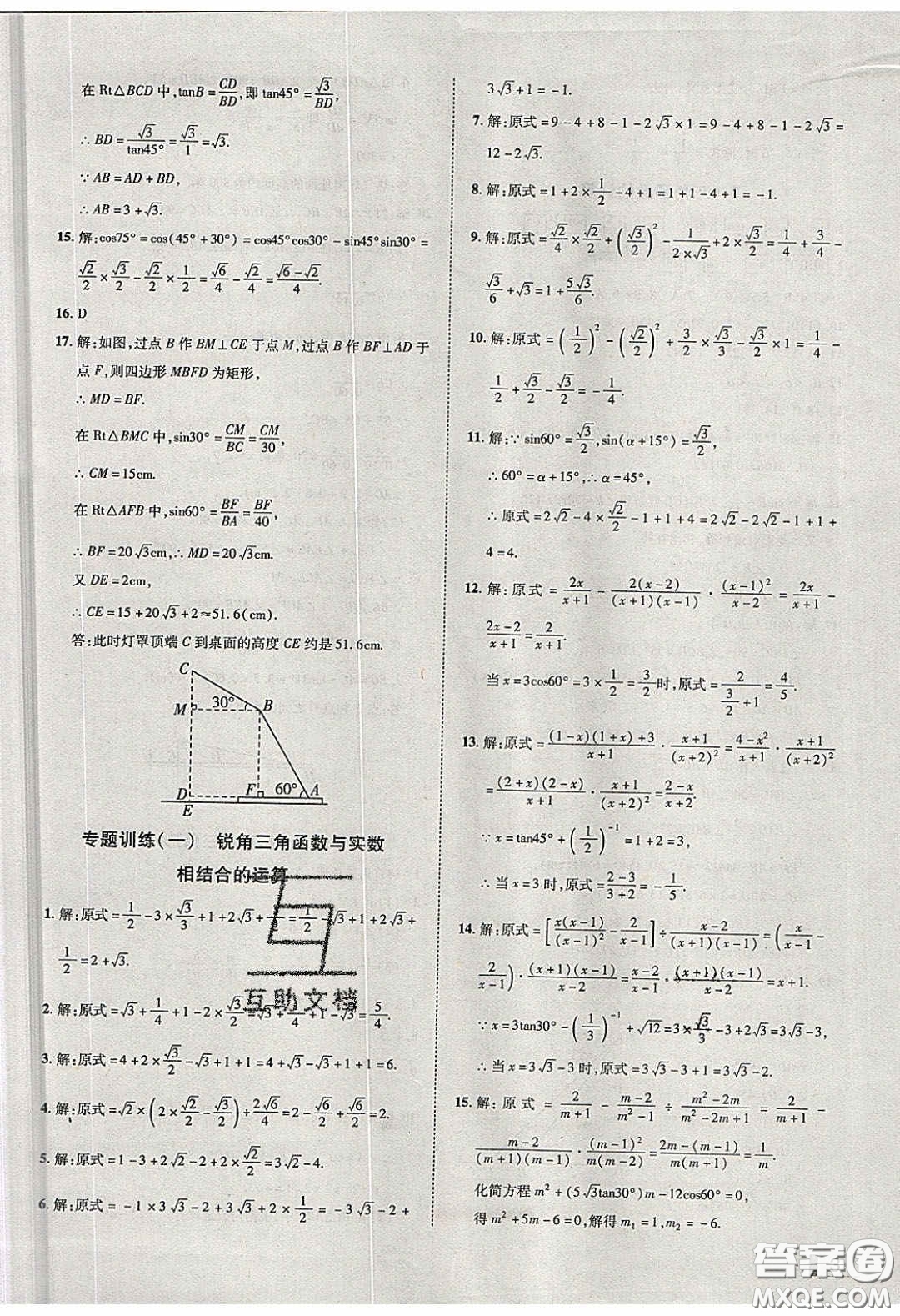 2020年遼寧作業(yè)分層培優(yōu)學(xué)案九年級數(shù)學(xué)下冊北師大版答案