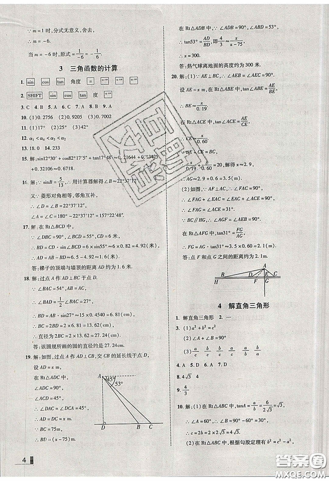 2020年遼寧作業(yè)分層培優(yōu)學(xué)案九年級數(shù)學(xué)下冊北師大版答案