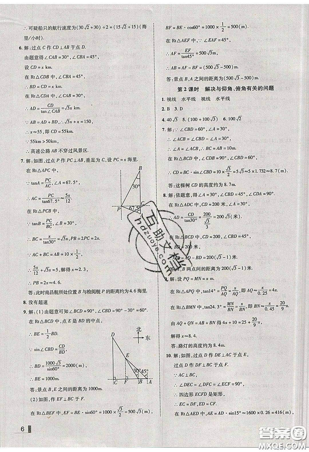 2020年遼寧作業(yè)分層培優(yōu)學(xué)案九年級數(shù)學(xué)下冊北師大版答案