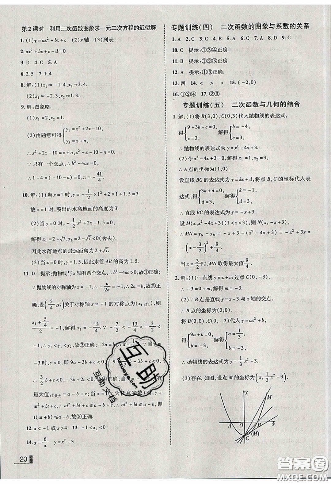 2020年遼寧作業(yè)分層培優(yōu)學(xué)案九年級數(shù)學(xué)下冊北師大版答案