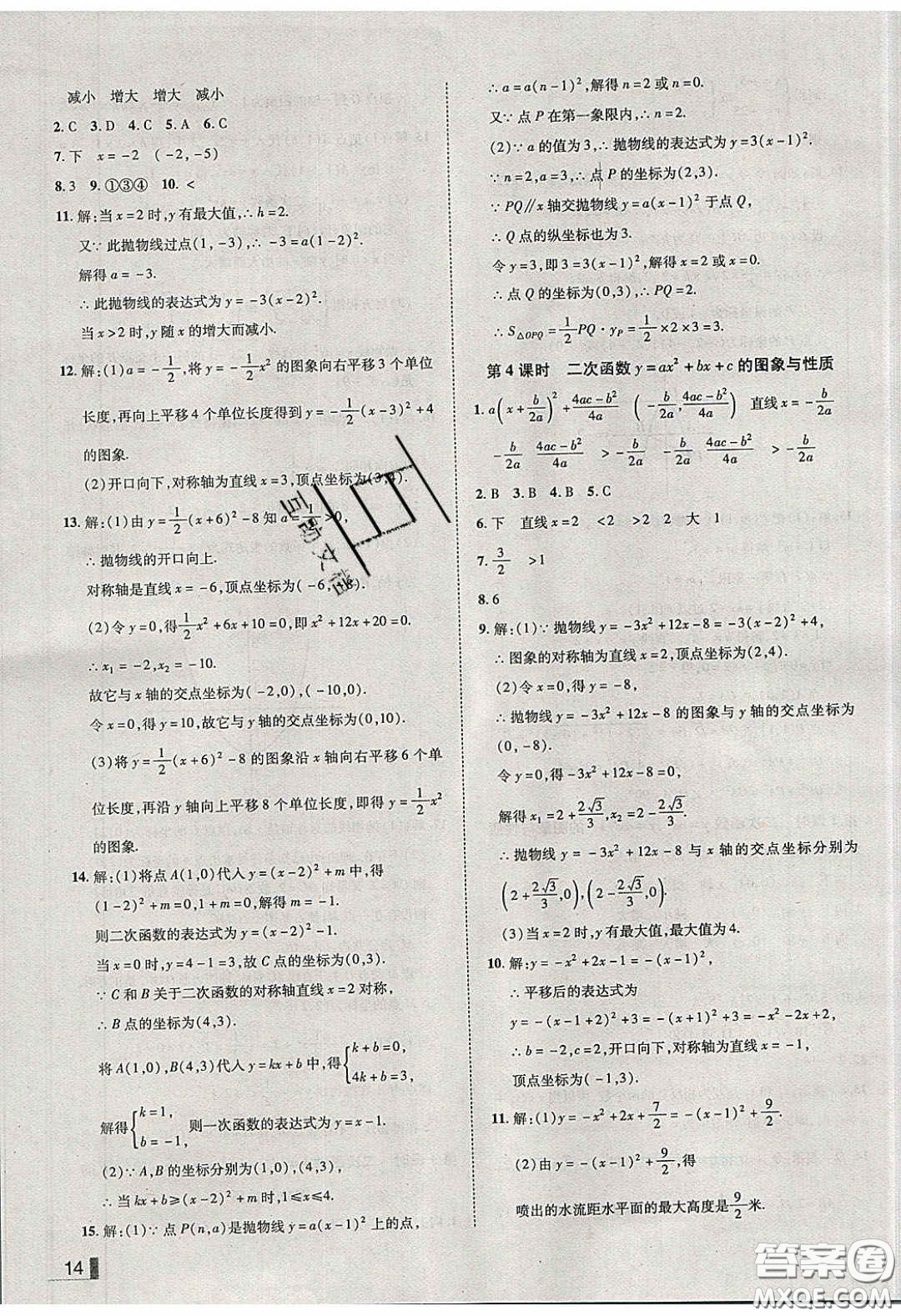 2020年遼寧作業(yè)分層培優(yōu)學(xué)案九年級數(shù)學(xué)下冊北師大版答案