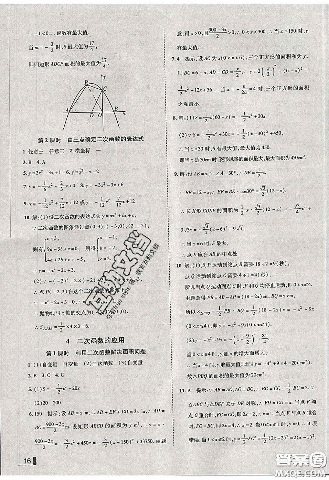 2020年遼寧作業(yè)分層培優(yōu)學(xué)案九年級數(shù)學(xué)下冊北師大版答案