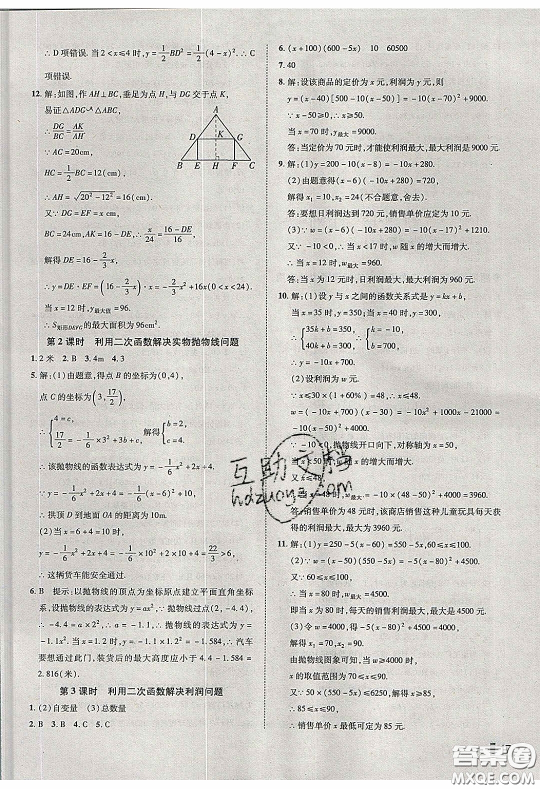 2020年遼寧作業(yè)分層培優(yōu)學(xué)案九年級數(shù)學(xué)下冊北師大版答案