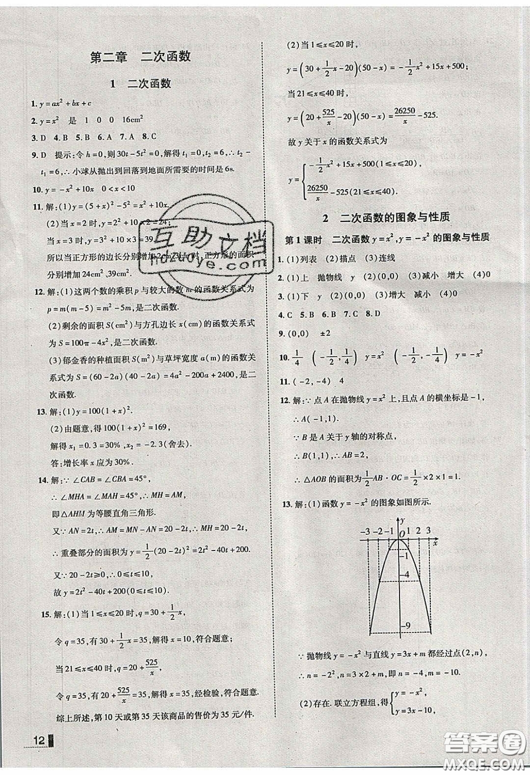 2020年遼寧作業(yè)分層培優(yōu)學(xué)案九年級數(shù)學(xué)下冊北師大版答案