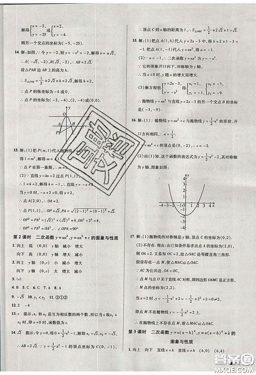 2020年遼寧作業(yè)分層培優(yōu)學(xué)案九年級數(shù)學(xué)下冊北師大版答案