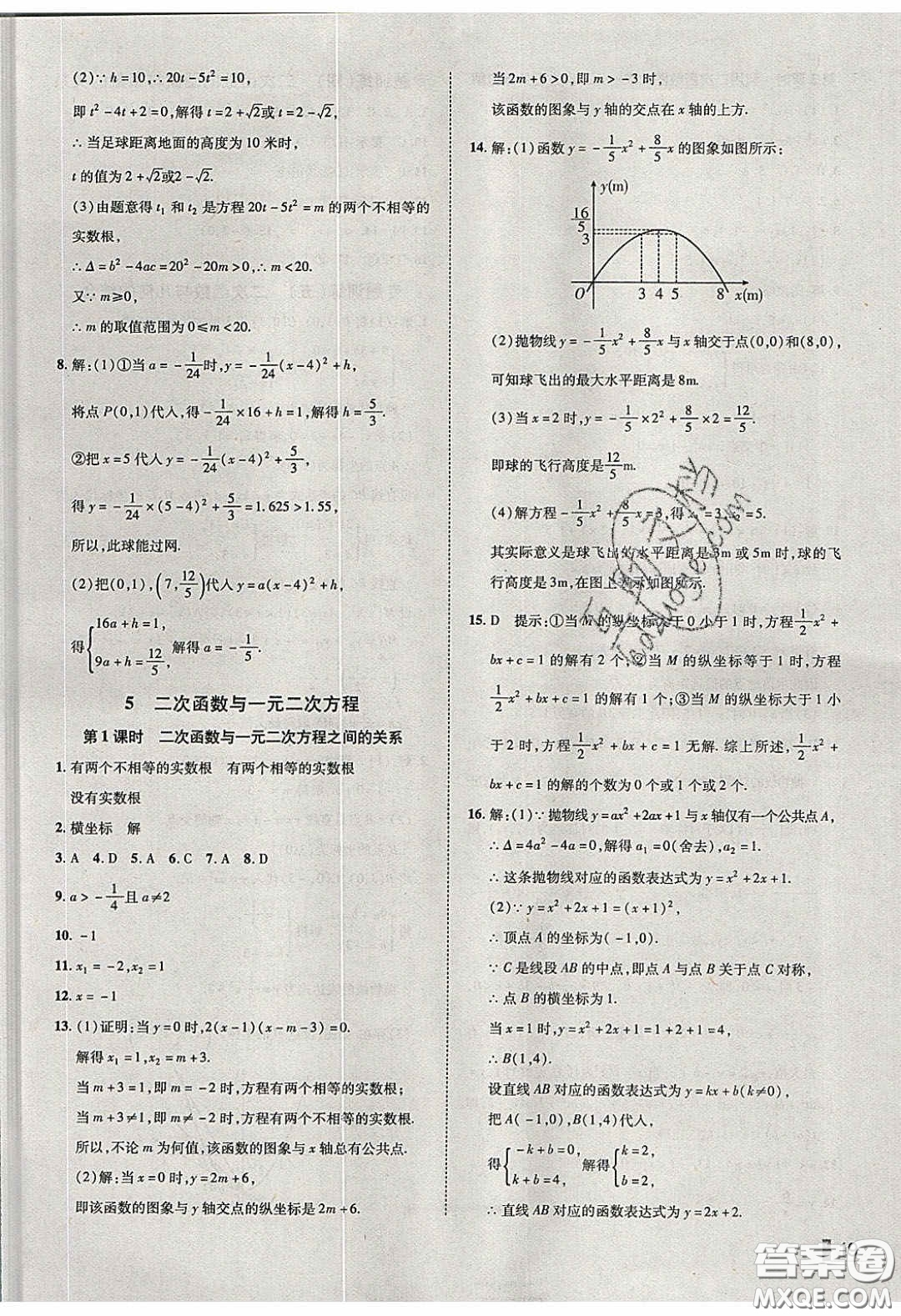 2020年遼寧作業(yè)分層培優(yōu)學(xué)案九年級數(shù)學(xué)下冊北師大版答案