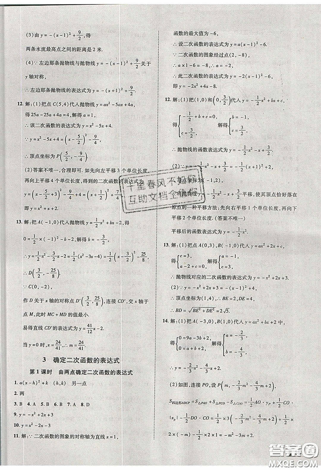 2020年遼寧作業(yè)分層培優(yōu)學(xué)案九年級數(shù)學(xué)下冊北師大版答案