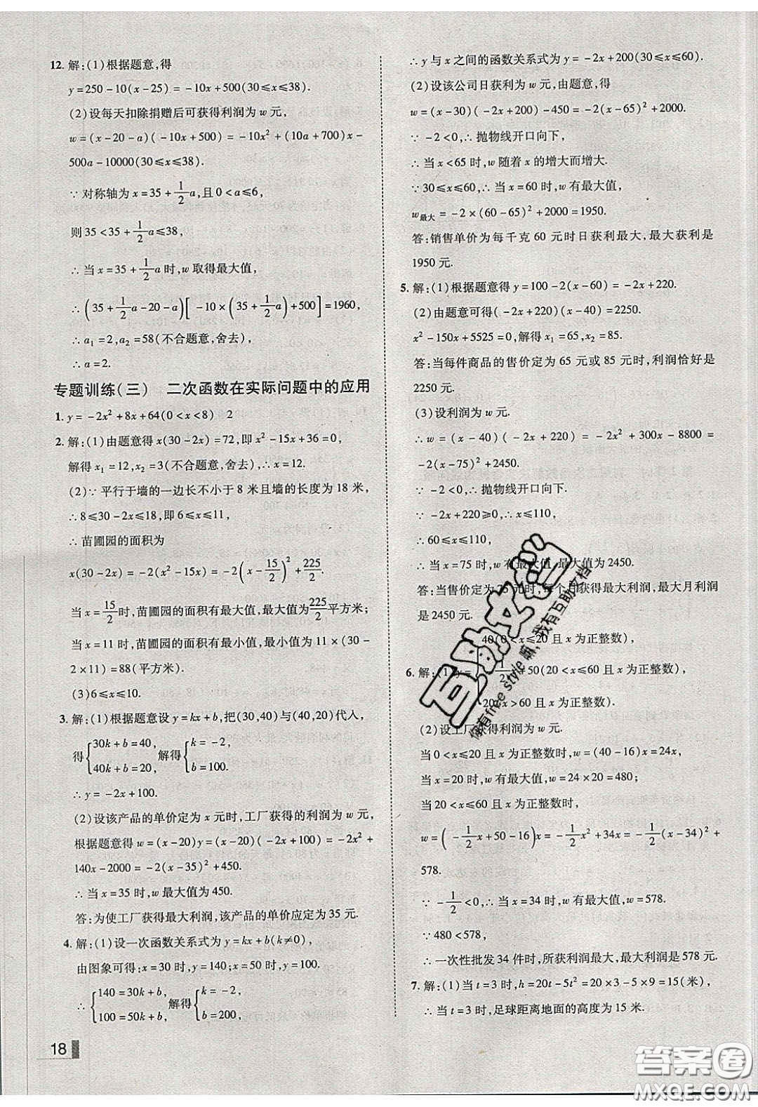 2020年遼寧作業(yè)分層培優(yōu)學(xué)案九年級數(shù)學(xué)下冊北師大版答案