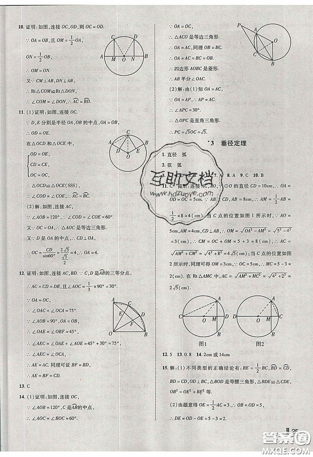 2020年遼寧作業(yè)分層培優(yōu)學(xué)案九年級數(shù)學(xué)下冊北師大版答案