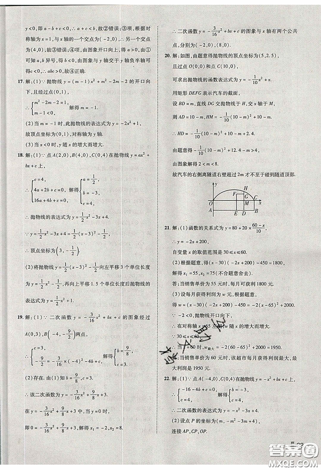 2020年遼寧作業(yè)分層培優(yōu)學(xué)案九年級數(shù)學(xué)下冊北師大版答案