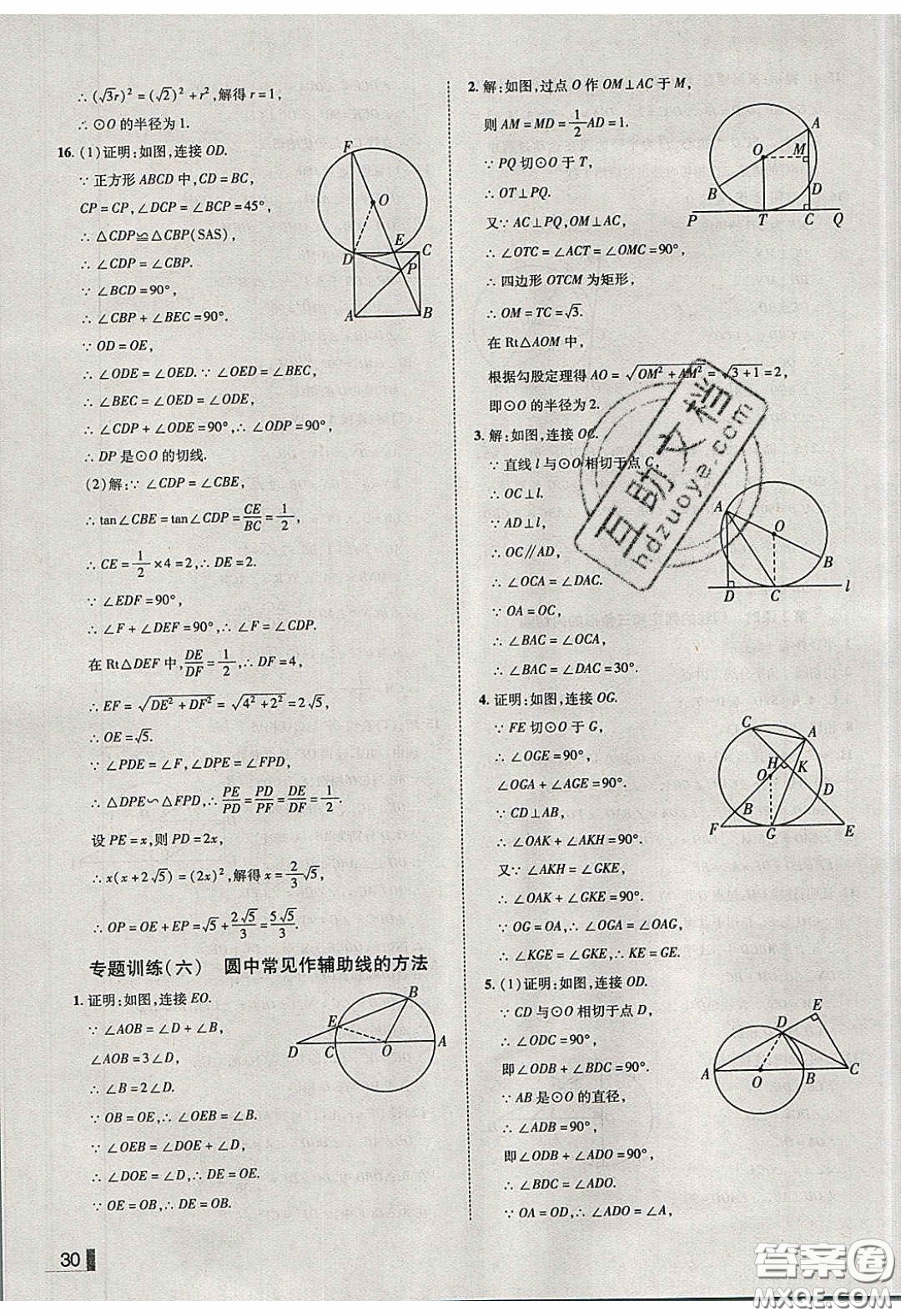 2020年遼寧作業(yè)分層培優(yōu)學(xué)案九年級數(shù)學(xué)下冊北師大版答案