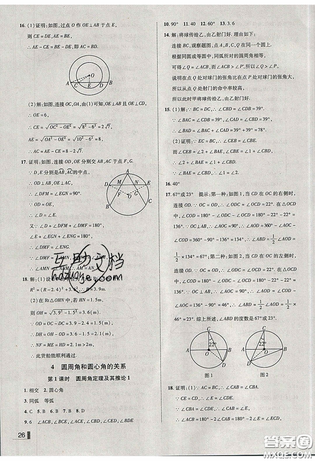 2020年遼寧作業(yè)分層培優(yōu)學(xué)案九年級數(shù)學(xué)下冊北師大版答案