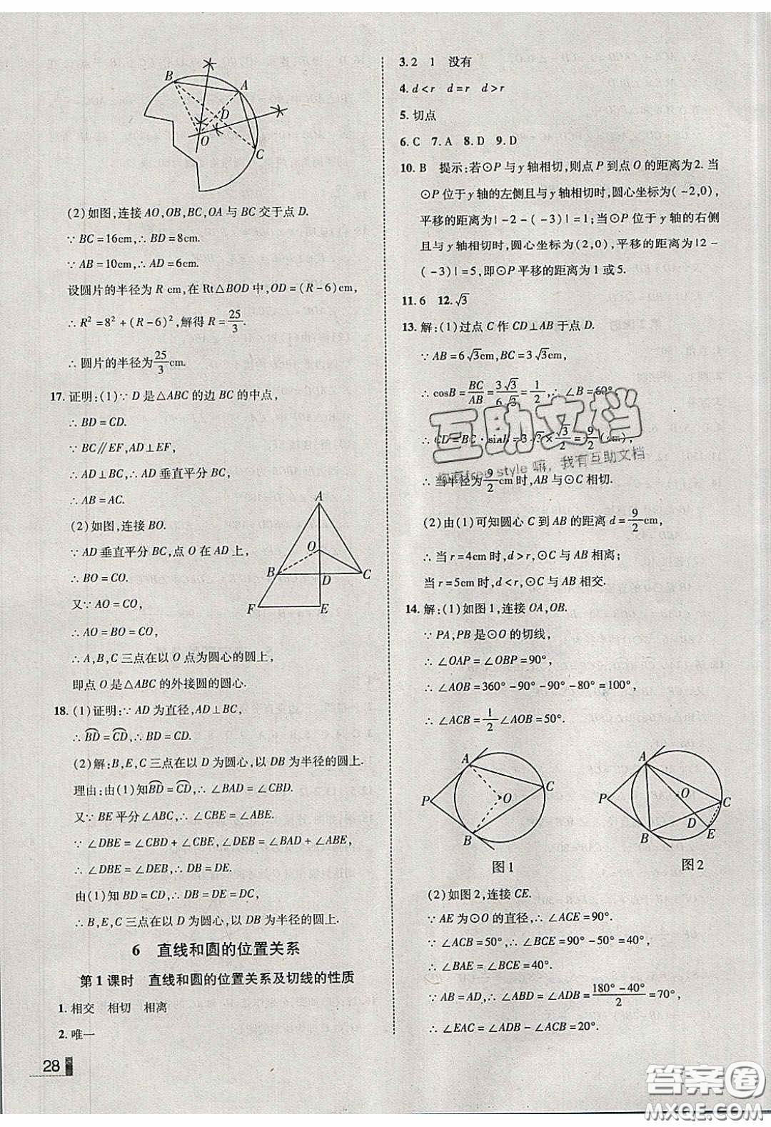 2020年遼寧作業(yè)分層培優(yōu)學(xué)案九年級數(shù)學(xué)下冊北師大版答案