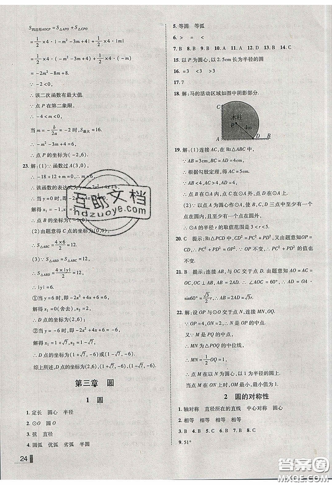 2020年遼寧作業(yè)分層培優(yōu)學(xué)案九年級數(shù)學(xué)下冊北師大版答案