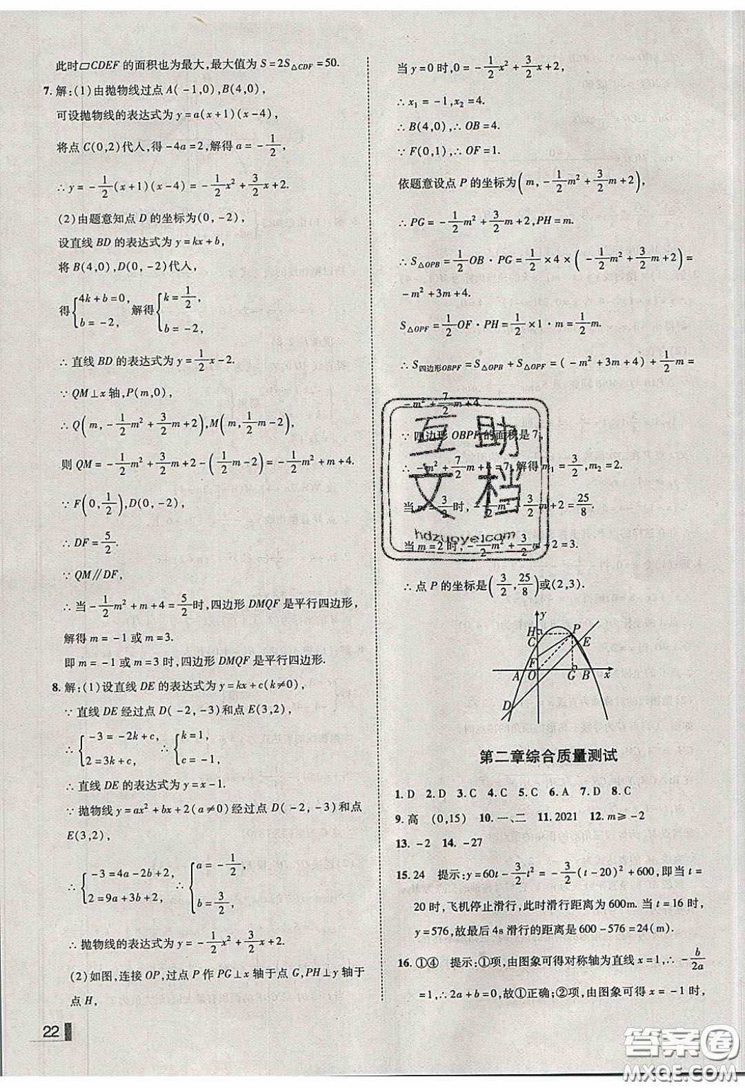 2020年遼寧作業(yè)分層培優(yōu)學(xué)案九年級數(shù)學(xué)下冊北師大版答案