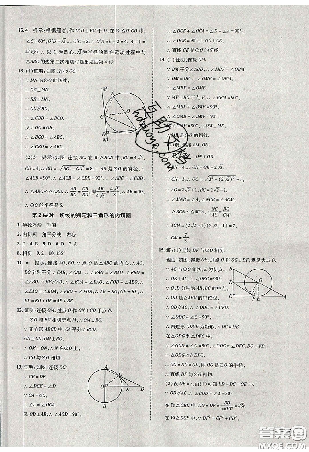 2020年遼寧作業(yè)分層培優(yōu)學(xué)案九年級數(shù)學(xué)下冊北師大版答案