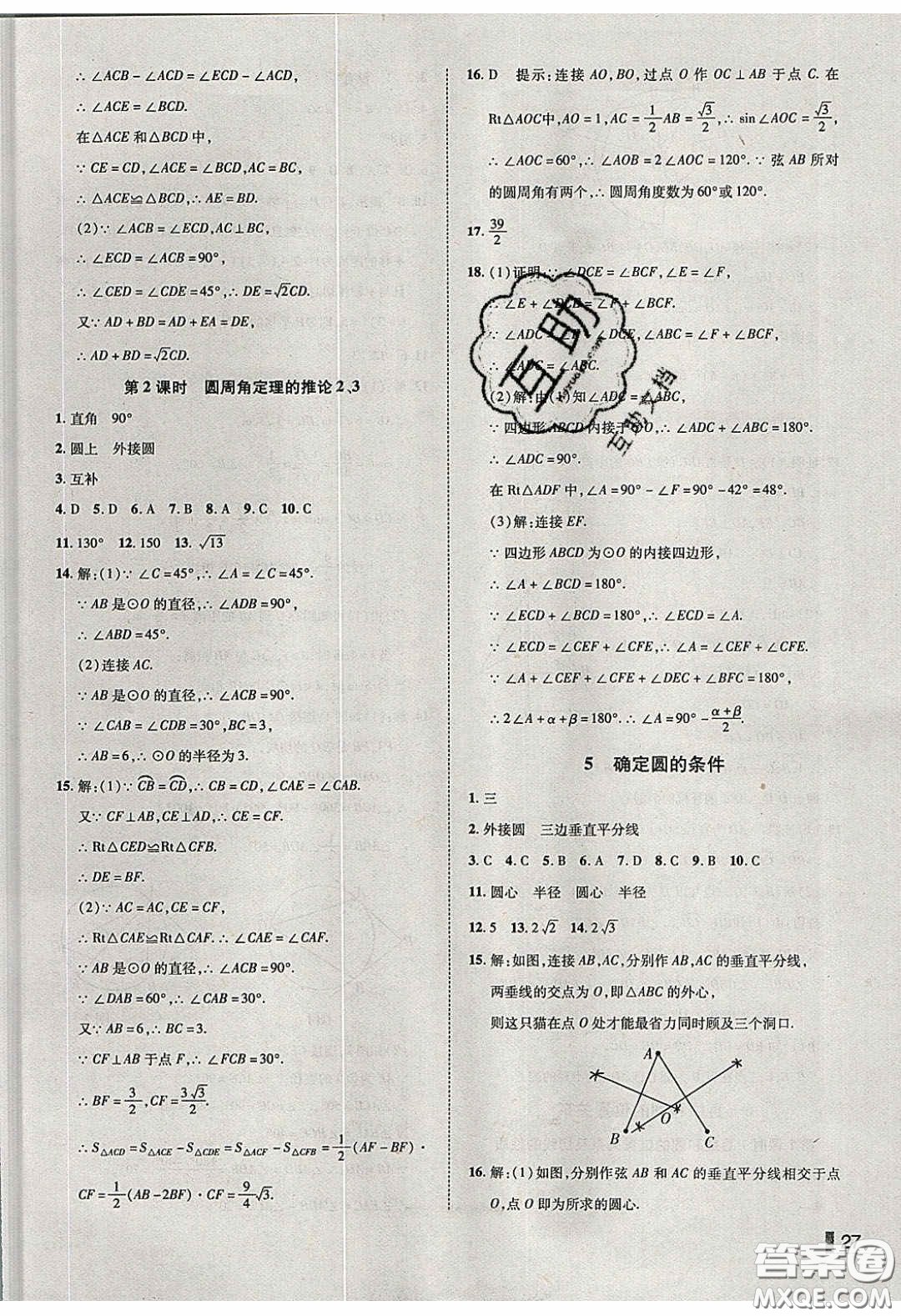 2020年遼寧作業(yè)分層培優(yōu)學(xué)案九年級數(shù)學(xué)下冊北師大版答案